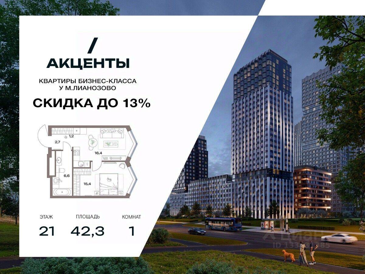 1-комн. квартира, 42,3 м², в ЖК «Акценты»