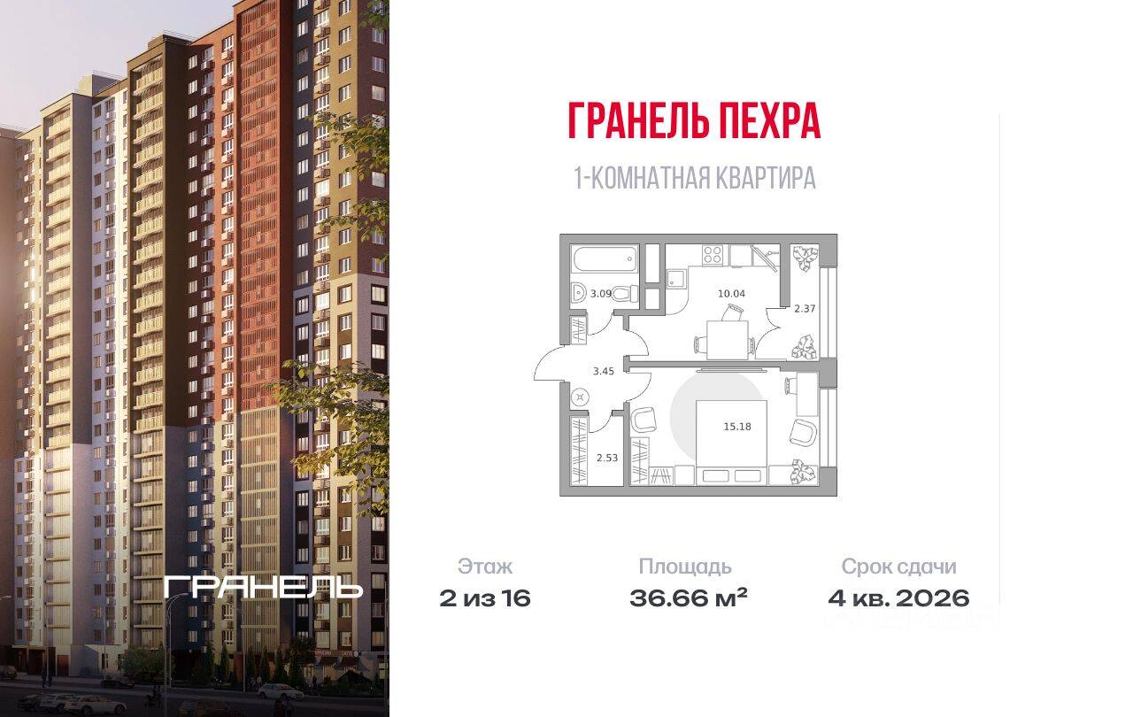 1-комн. квартира, 36,66 м², в ЖК Пехра