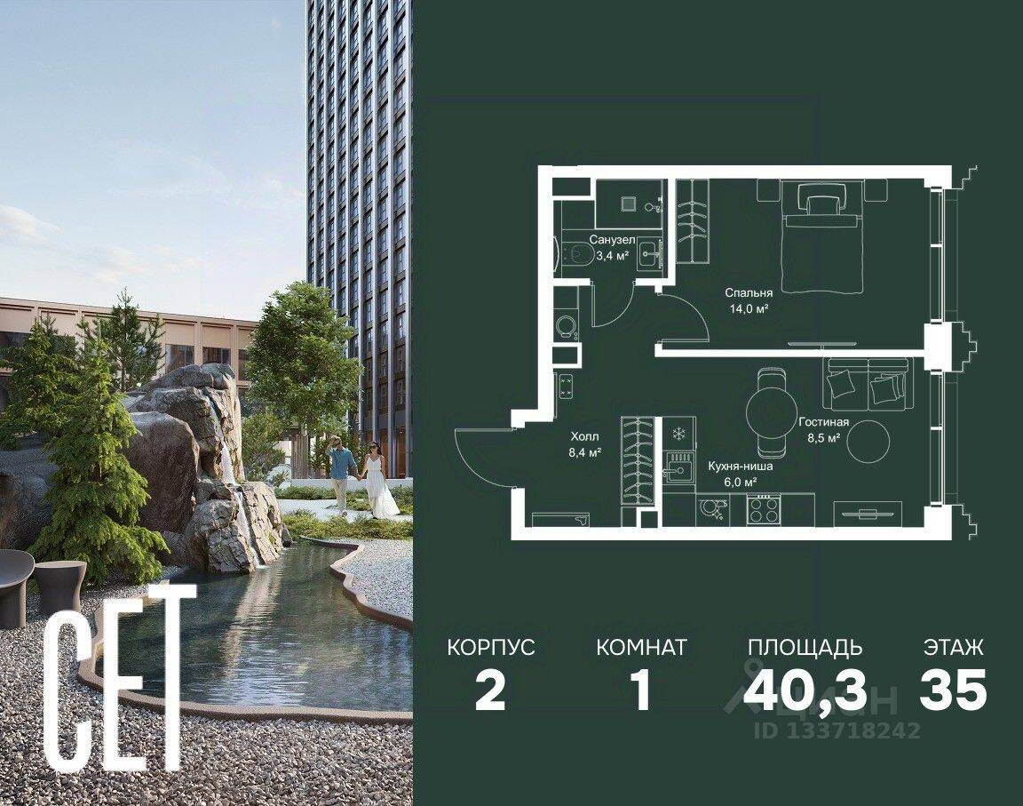 1-комн. квартира, 40,3 м², в ЖК SET