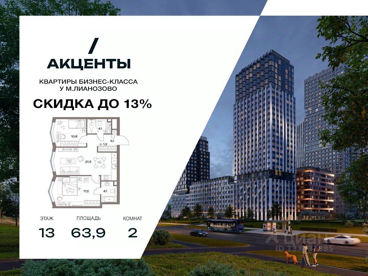 2-комн. квартира, 64,9 м², в ЖК «Акценты»