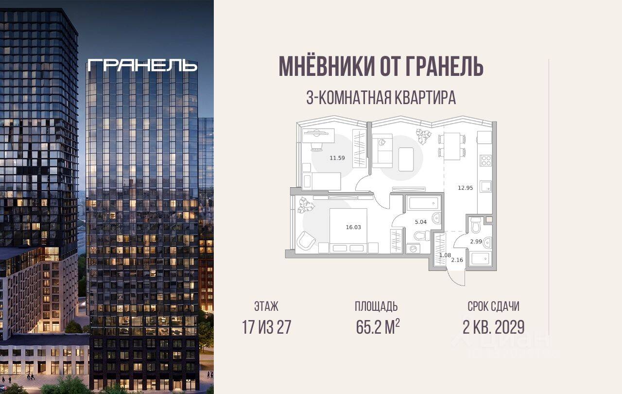 3-комн. квартира, 65,2 м², в ЖК «Мнёвники от Гранель»