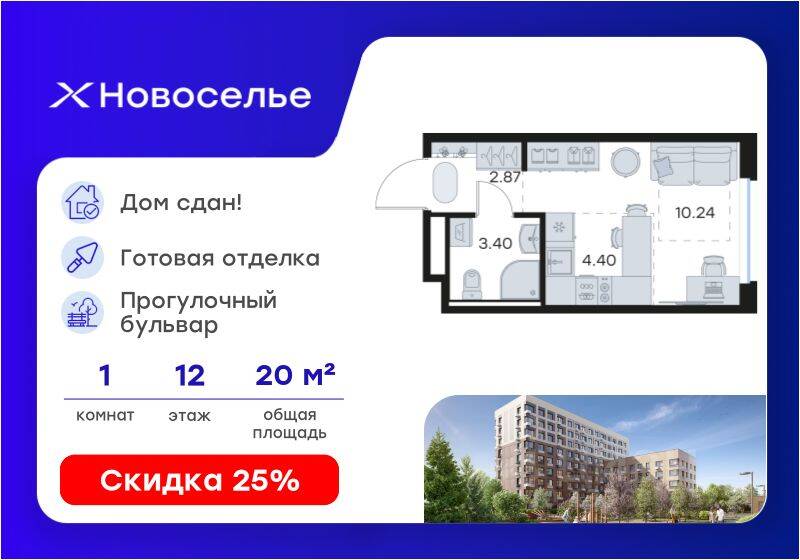 Планировка 1 комнатной квартиры, 20.6 м², в «GloraX Новоселье»