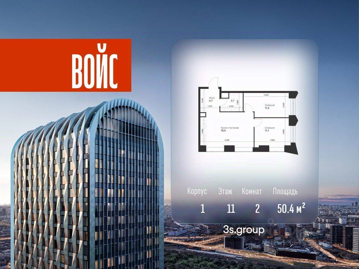2-комн. квартира, 50,4 м², в ЖК Voice Towers