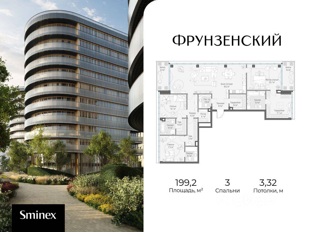 3-комн. квартира, 199,2 м², в ЖК Фрунзенский