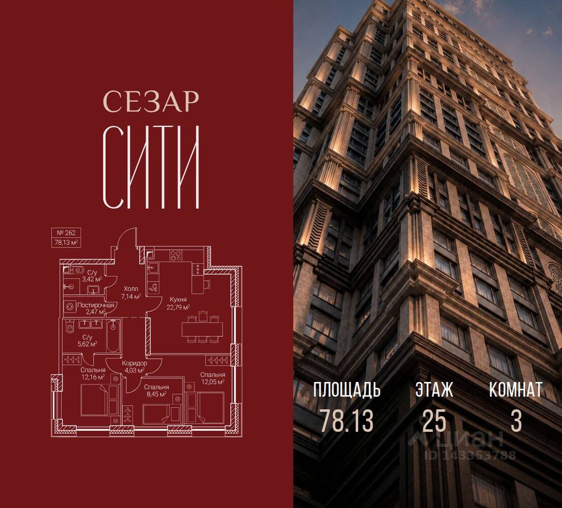 3-комн. квартира, 78,13 м², в ЖК SEZAR CITY