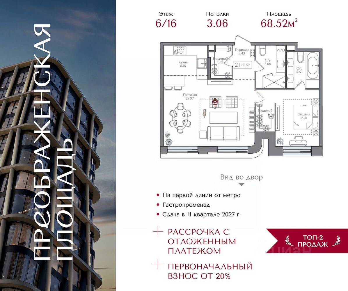 1-комн. квартира, 68,52 м², в ЖК Преображенская площадь