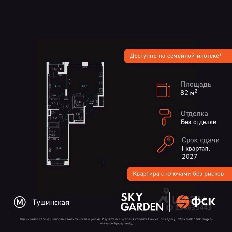 3-комн. квартира, 82,3 м², в ЖК Sky Garden