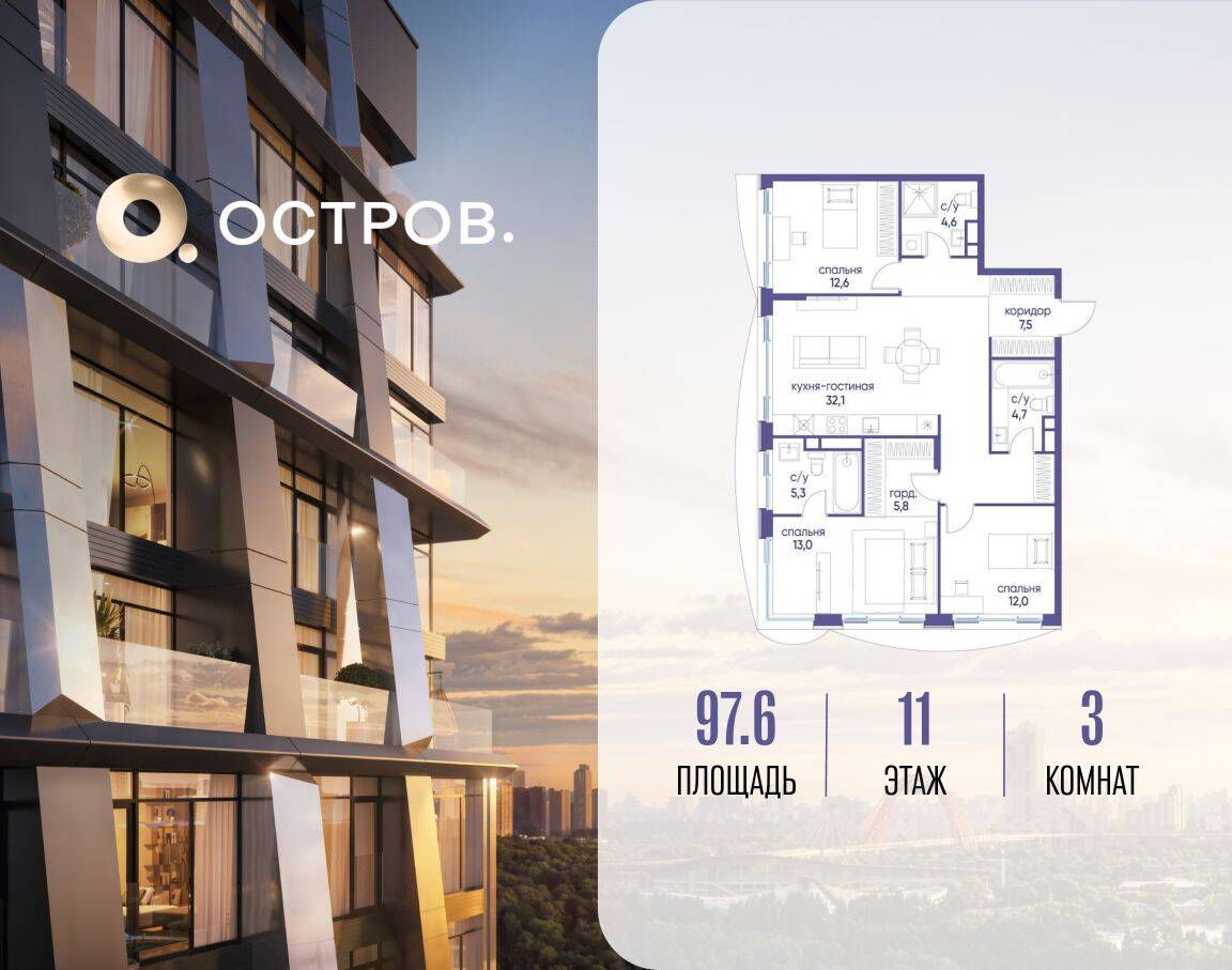 3-комн. квартира, 97,6 м², в ЖК Остров