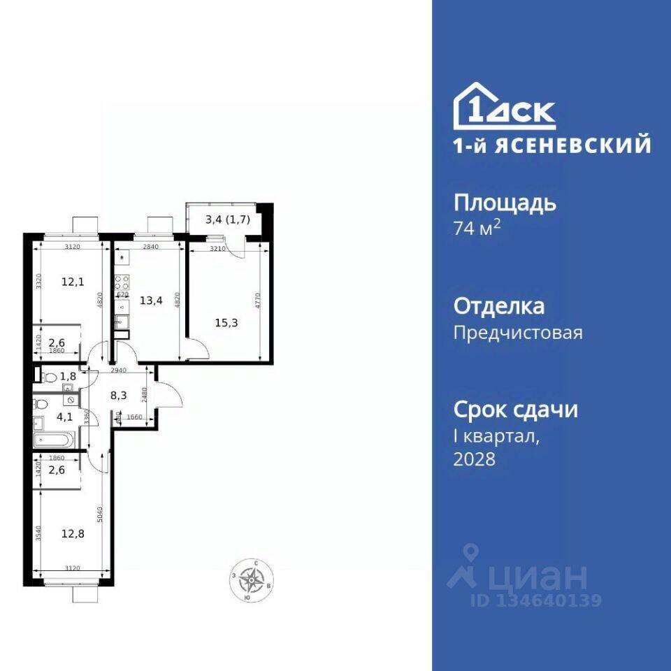 3-комн. квартира, 74,7 м², в ЖК 1-й Ясеневский
