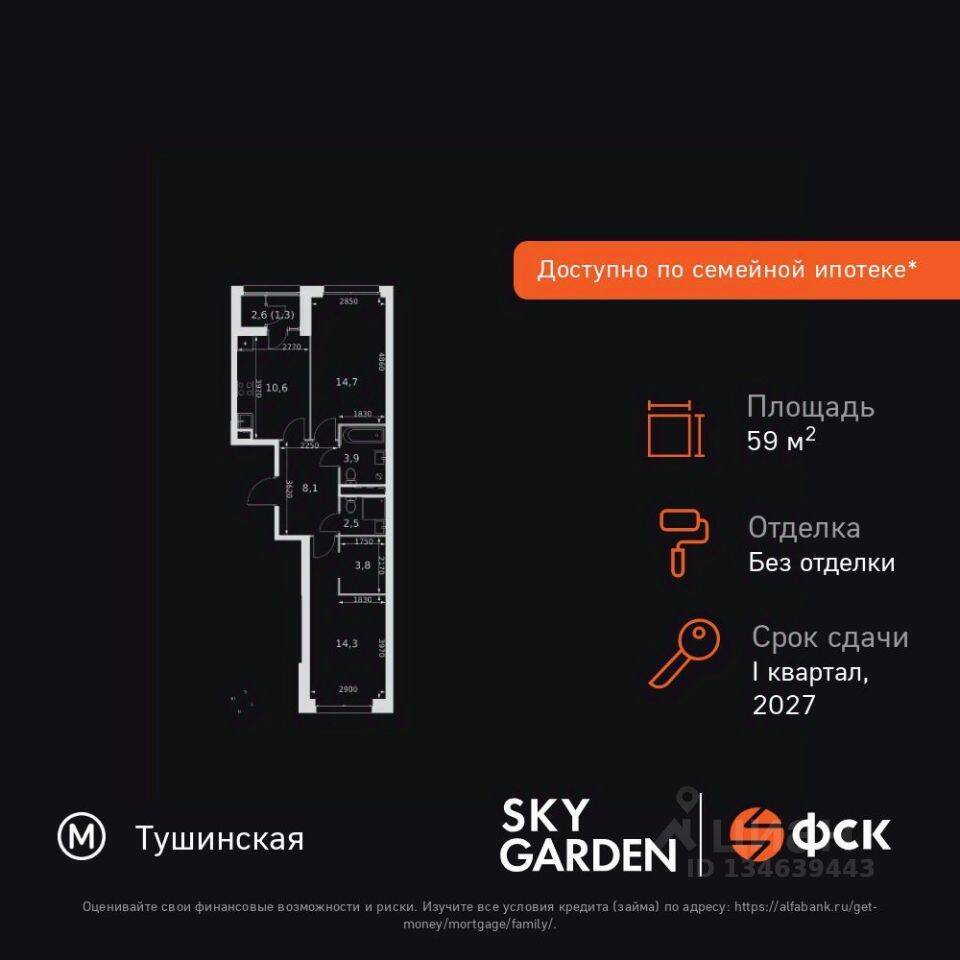 2-комн. квартира, 59,2 м², в ЖК Sky Garden