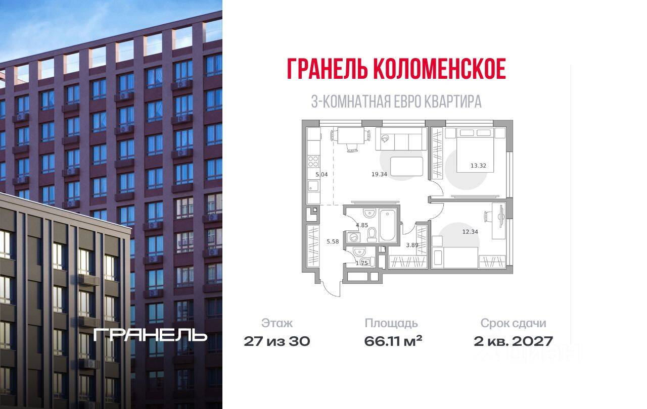 3-комн. квартира, 66,11 м², в ЖК «Гранель Коломенское»