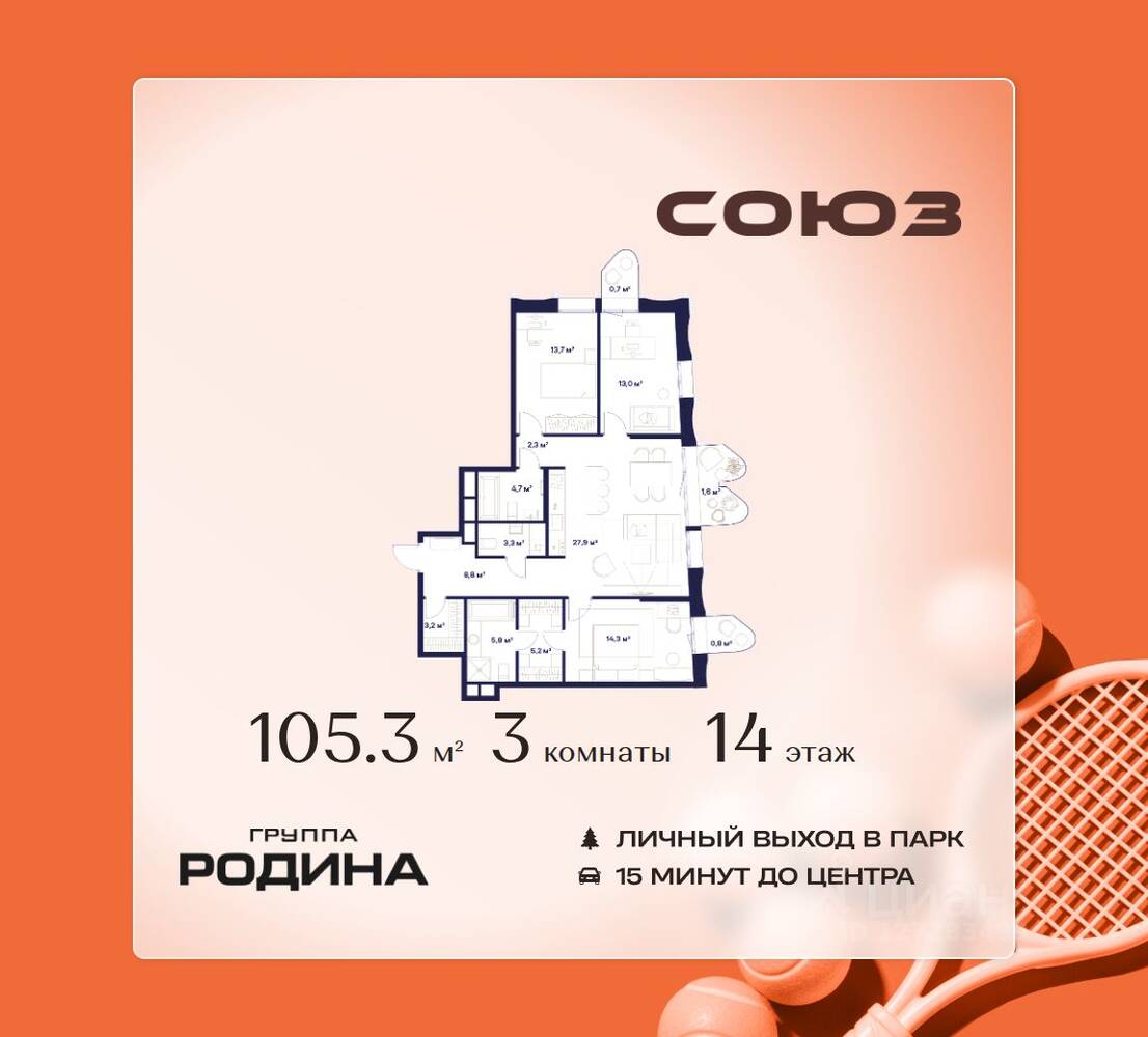 3-комн. квартира, 105,3 м², в ЖК Союз