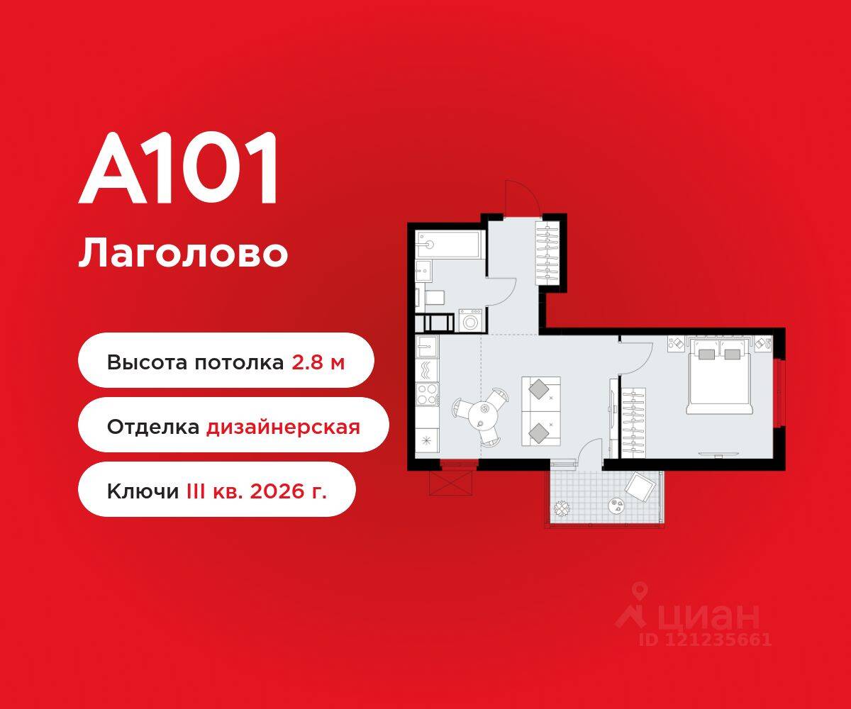 1-комн. квартира, 39,9 м², в ЖК А101 Лаголово