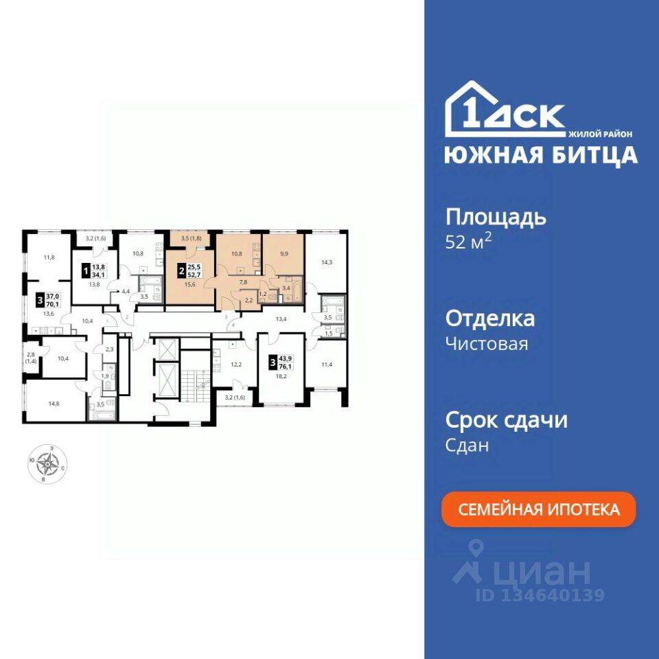 2-комн. квартира, 52,7 м², в ЖК «Южная Битца»