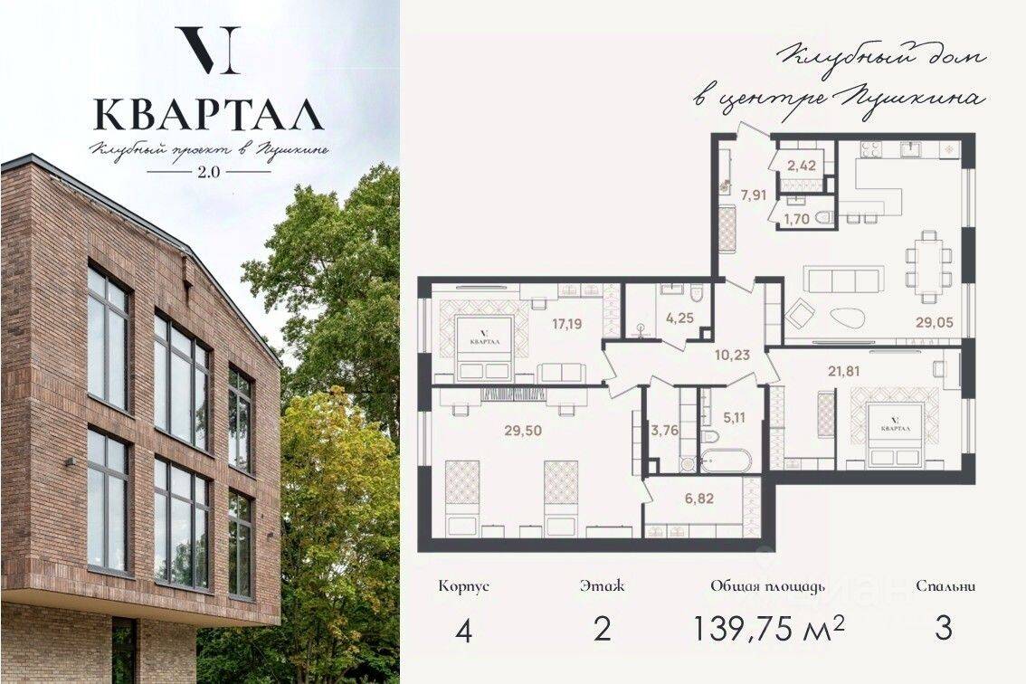 3-комн. квартира, 139,75 м², в Малоэтажный ЖК VI квартал