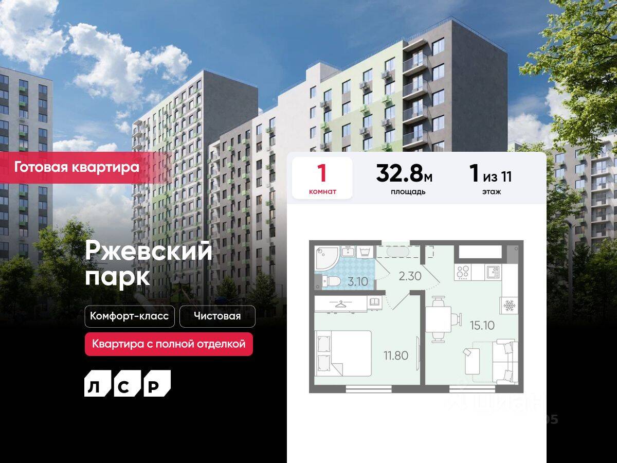 1-комн. квартира, 32,8 м², в ЖК ЛСР. Ржевский парк
