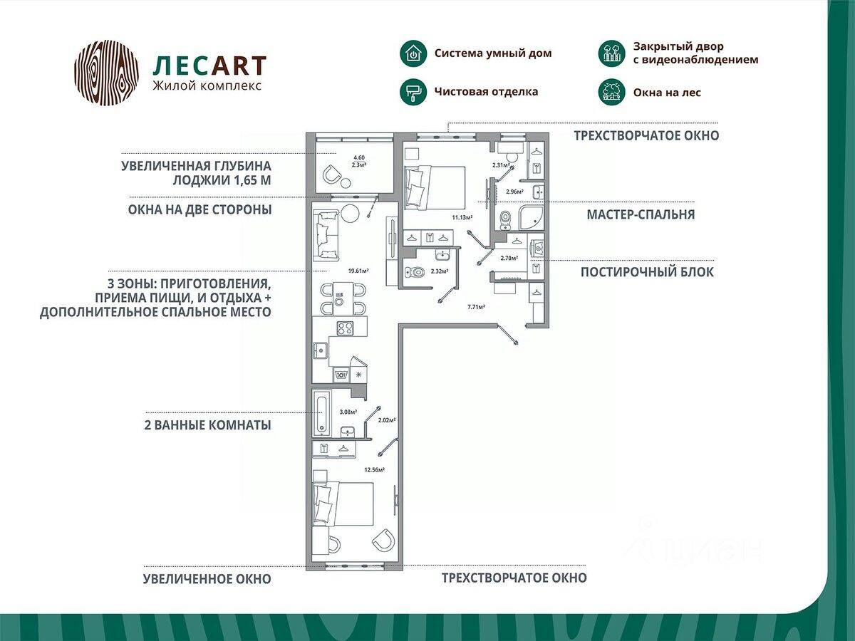 2-комн. квартира, 68,7 м², в ЖК ЛесART