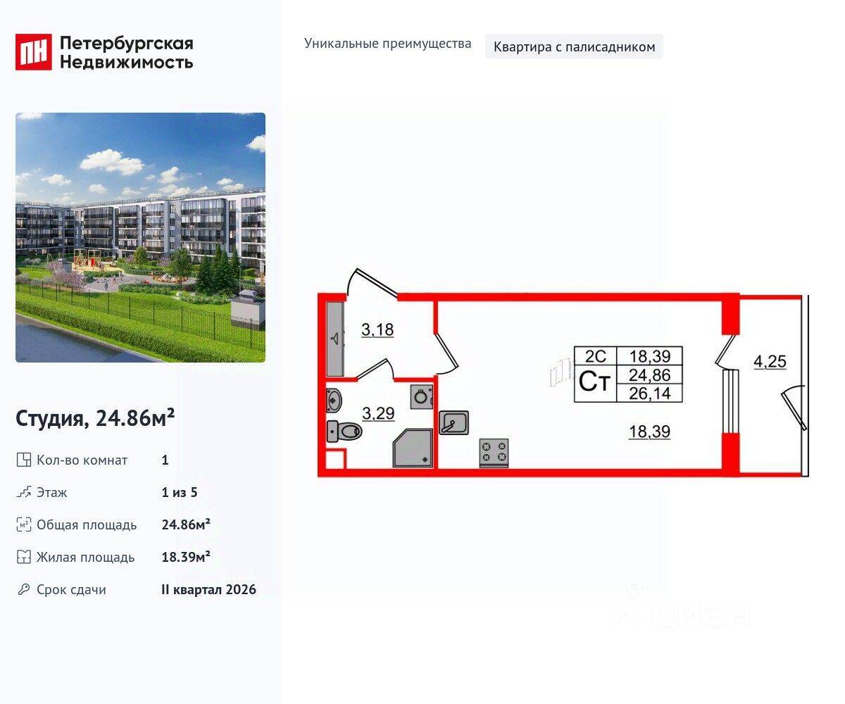 Квартира-студия, 24,86 м², в ЖК Парадный ансамбль