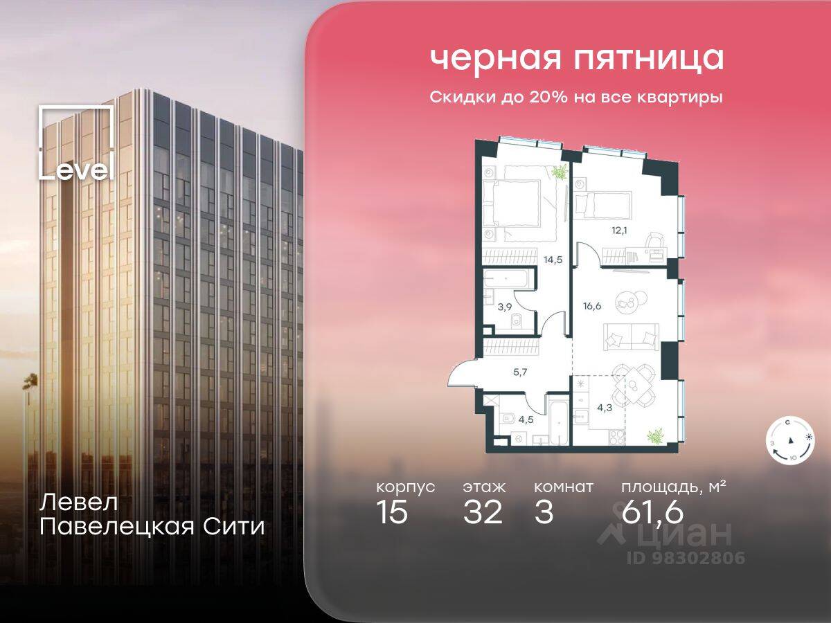 3-комн. квартира, 61,6 м², в ЖК Павелецкая Сити