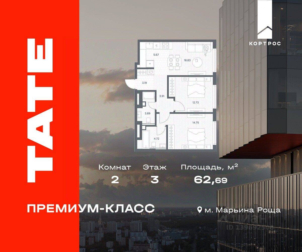 2-комн. квартира, 62,69 м², в ЖК TATE