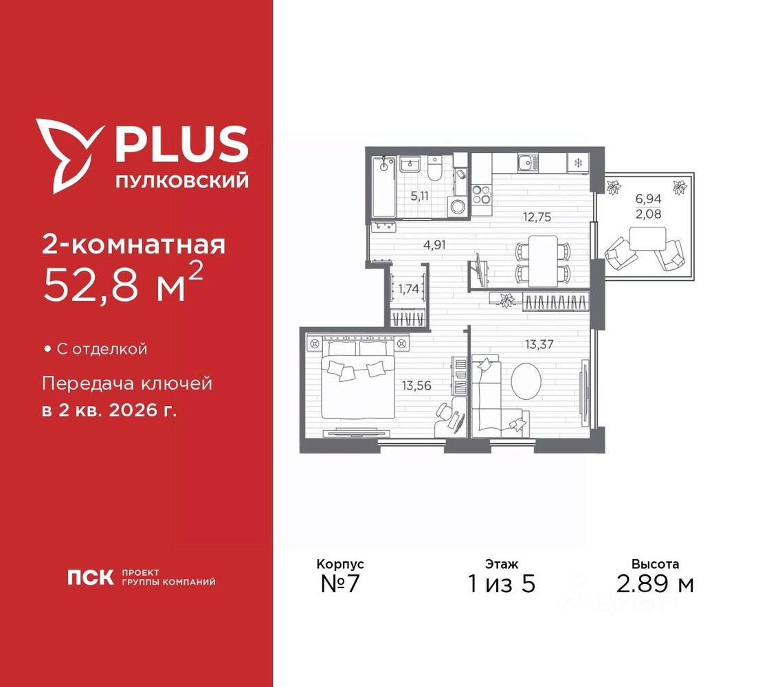 2-комн. квартира, 52,8 м², в ЖК Plus Пулковский
