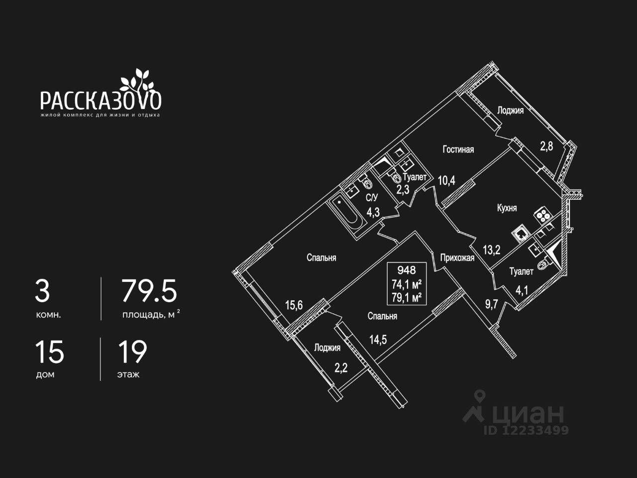 3-комн. квартира, 79,5 м², в ЖК Рассказово