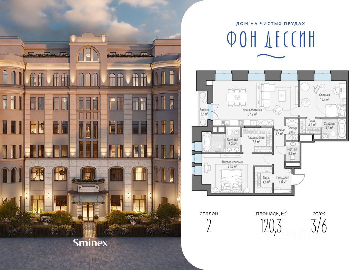 2-комн. квартира, 120 м², в ЖК Исторический дом «Фон Дессин»