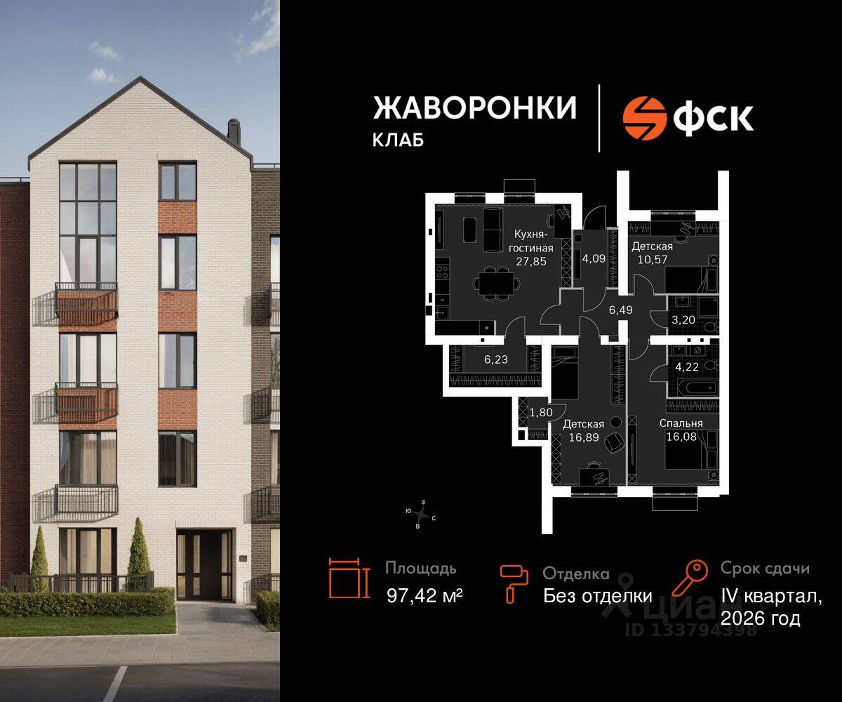 3-комн. квартира, 97,42 м², в ЖК Жаворонки Клаб