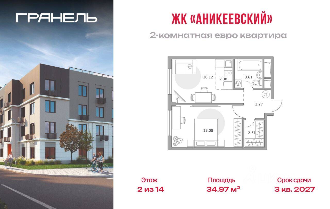 2-комн. квартира, 34,97 м², в ЖК Аникеевский