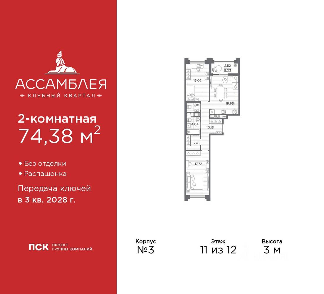 2-комн. квартира, 74,38 м², в ЖК «Ассамблея»