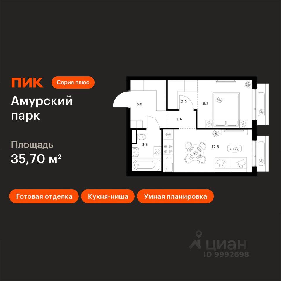 1-комн. квартира, 35,7 м², в ЖК Амурский парк