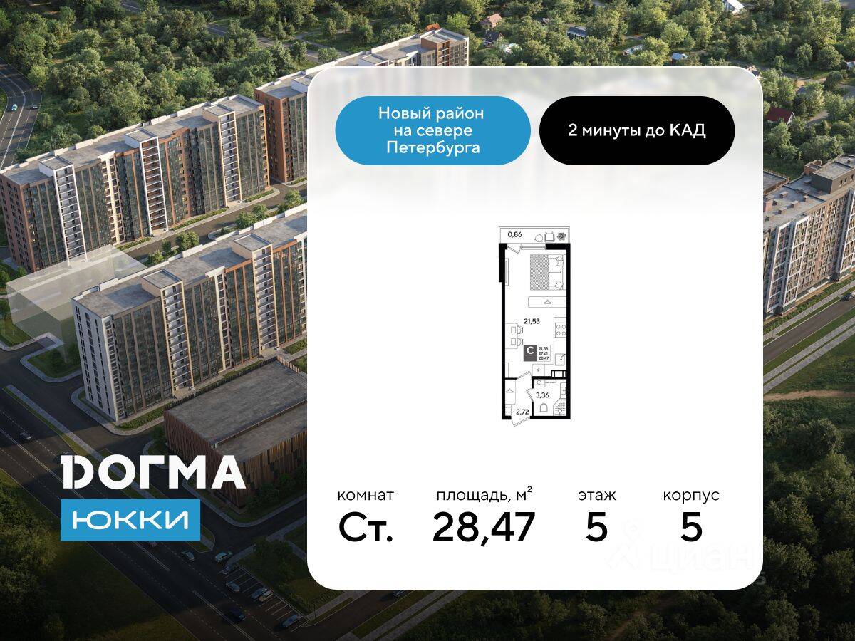 Квартира-студия, 28,47 м², в ЖК DOGMA ЮККИ