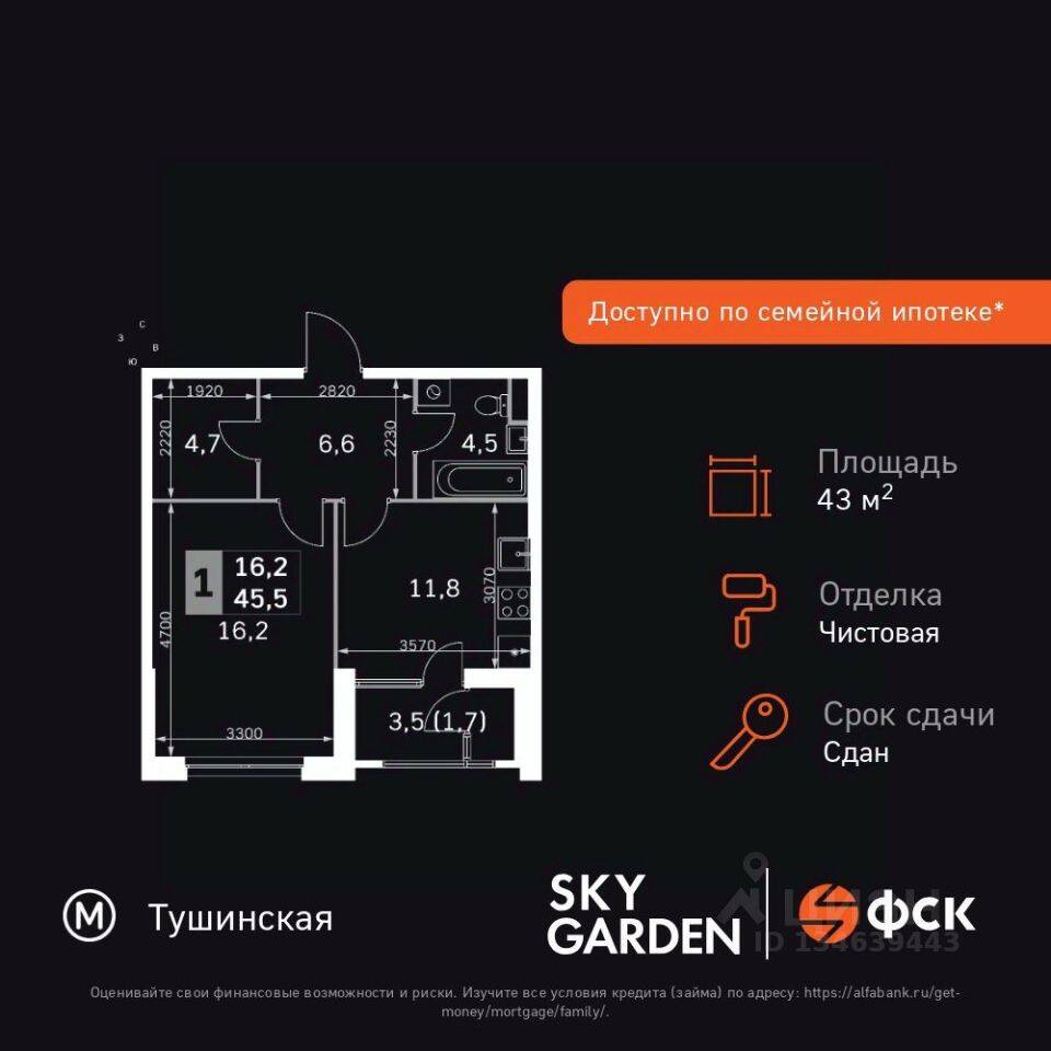 Планировка 1 комнатной квартиры, 43.4 м², в «Sky Garden»