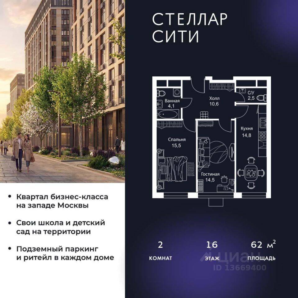 2-комн. квартира, 62 м², в ЖК Stellar City