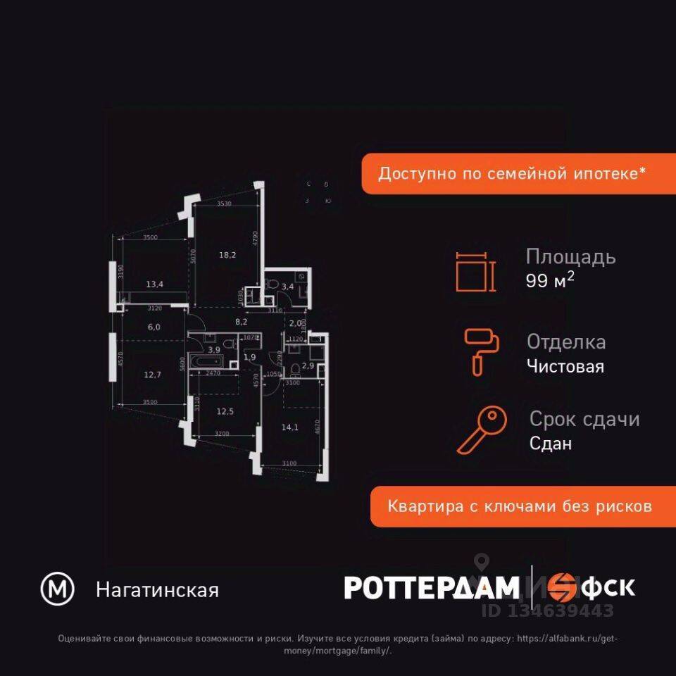 4-комн. квартира, 99,2 м², в ЖК Rotterdam