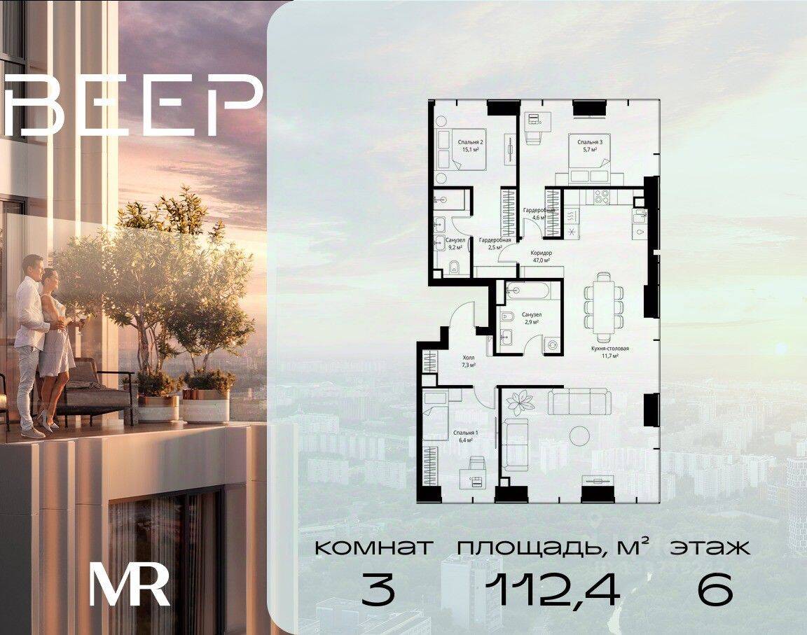 3-комн. квартира, 112,4 м², в ЖК Veer