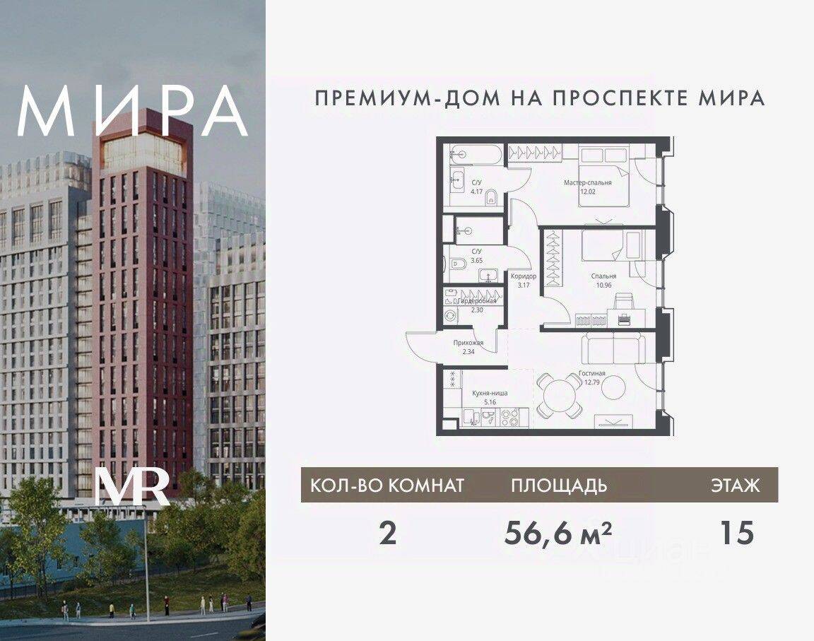 2-комн. квартира, 56,56 м², в ЖК МИRА
