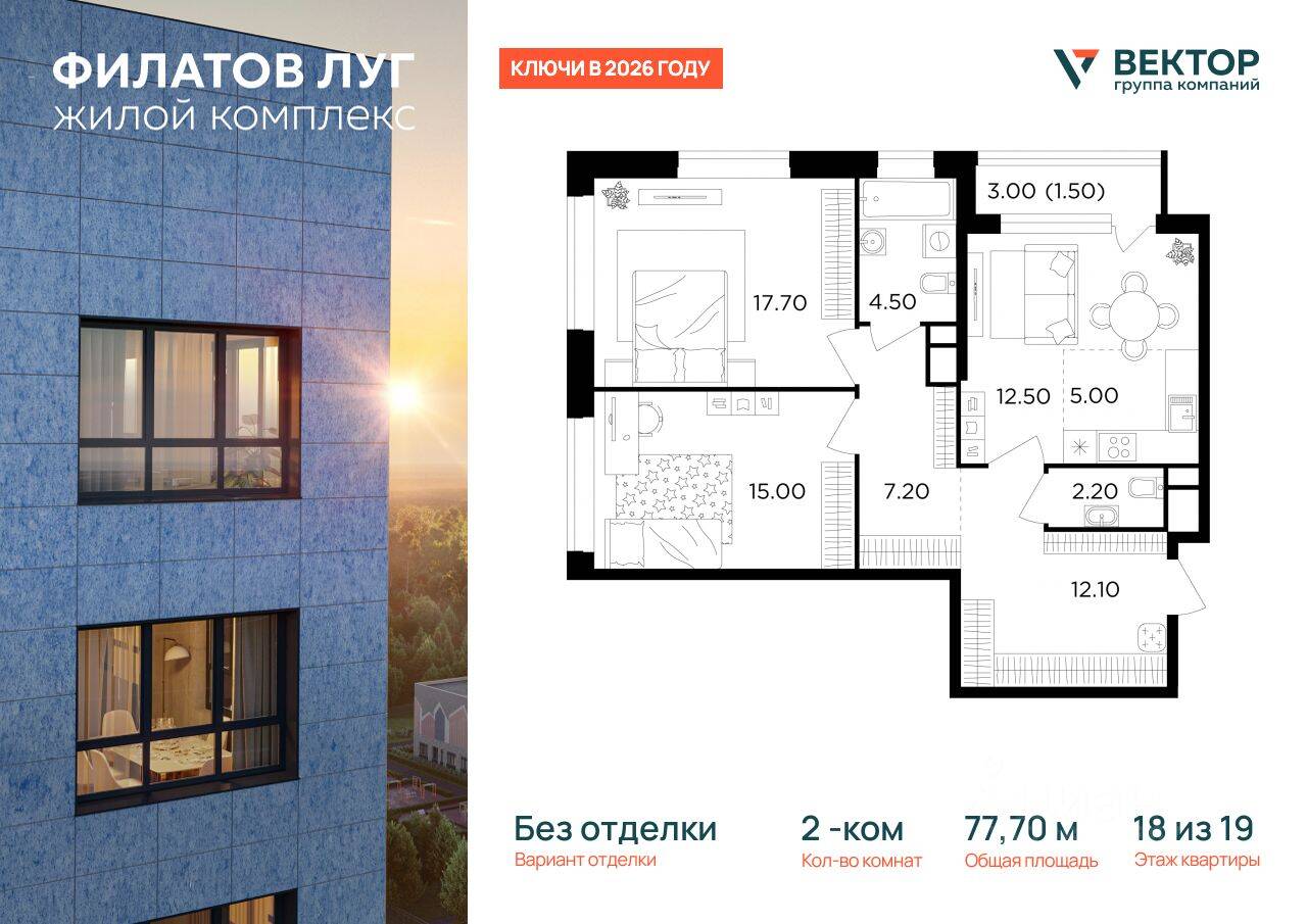 2-комн. квартира, 77,7 м², в ЖК Квартал  Филатов луг