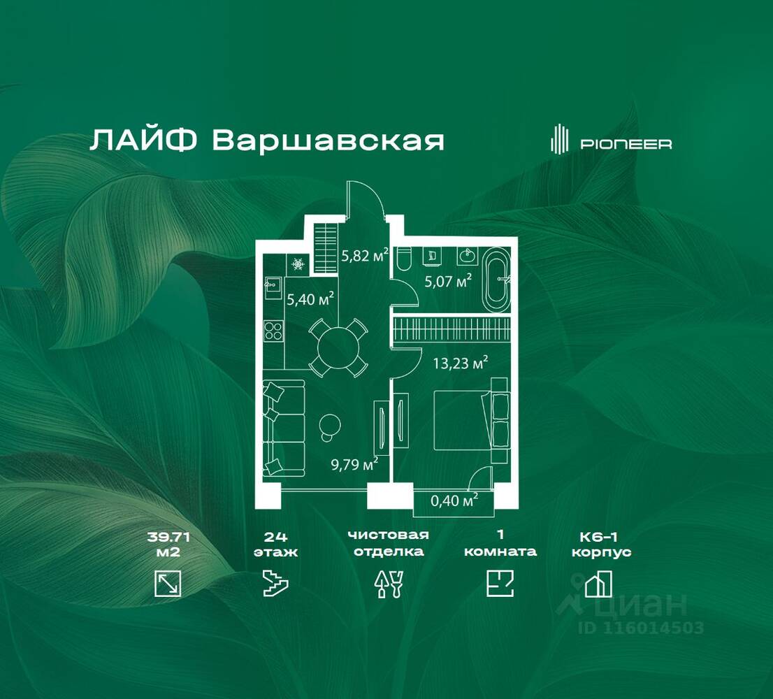 1-комн. квартира, 39,71 м², в ЖК «LIFE Варшавская»