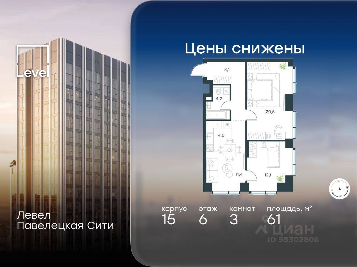 3-комн. квартира, 61 м², в ЖК Павелецкая Сити