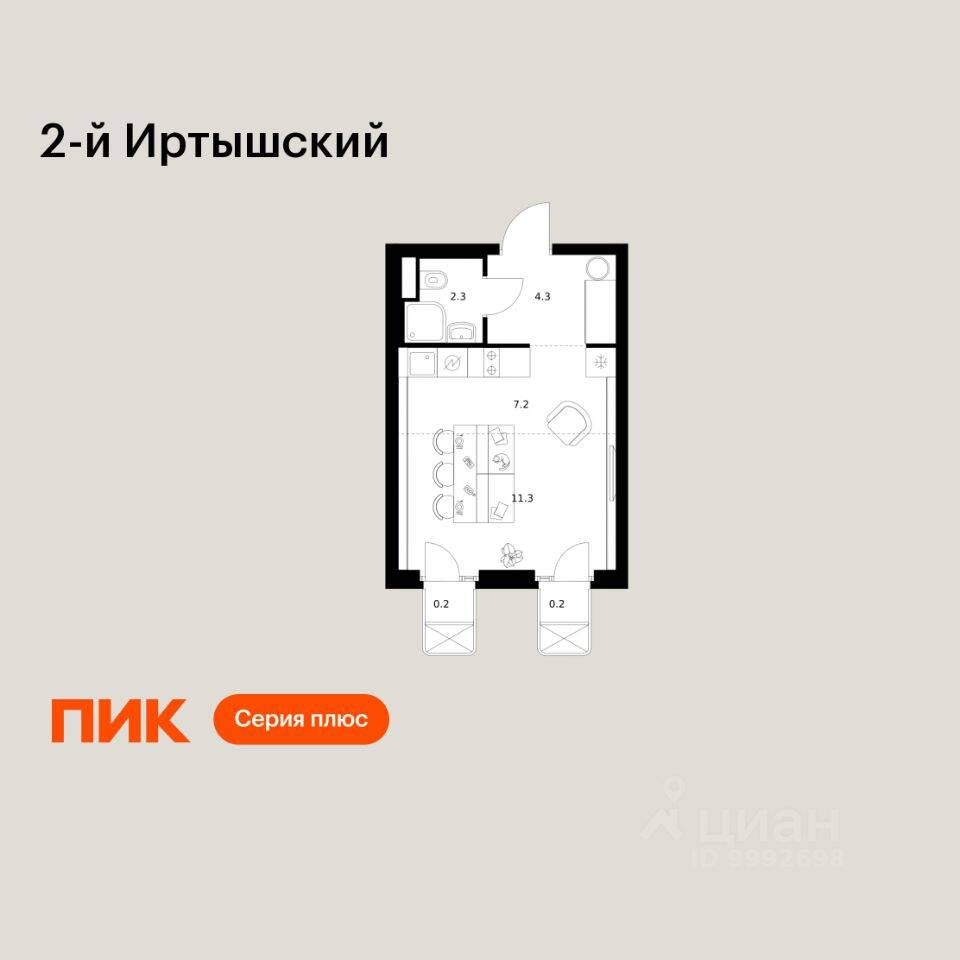 Планировка 1 комнатной квартиры, 25.5 м², в «2-й Иртышский»