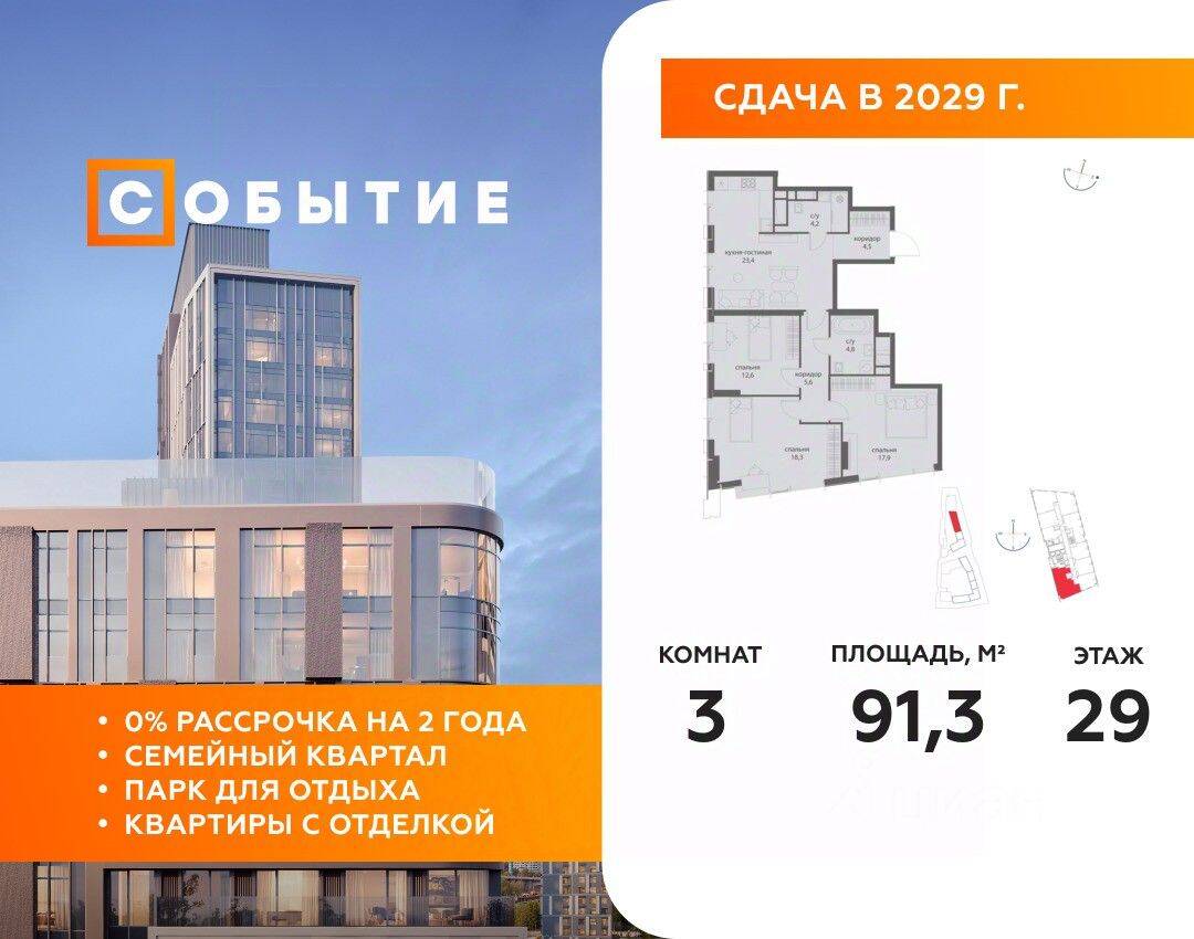 3-комн. квартира, 91,3 м², в ЖК «Событие»