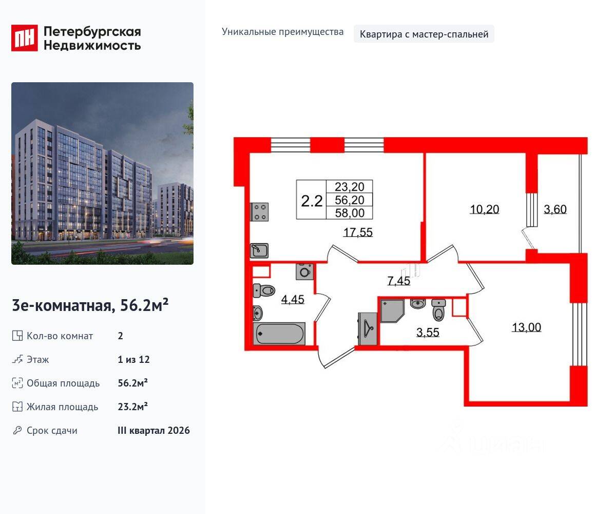 2-комн. квартира, 56,2 м², в ЖК Бионика Заповедная
