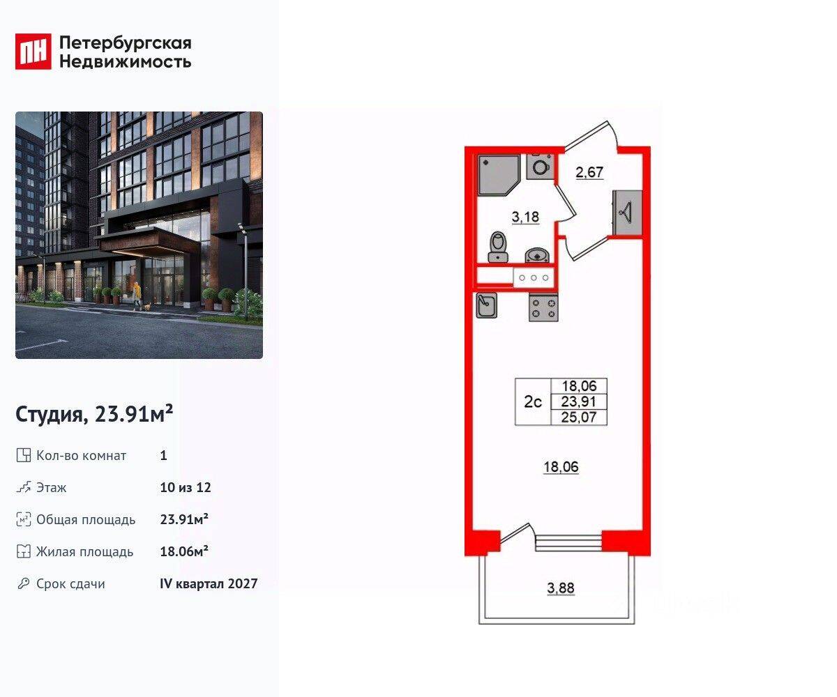 Квартира-студия, 23,91 м², в ЖК «Сэтл Лофт»