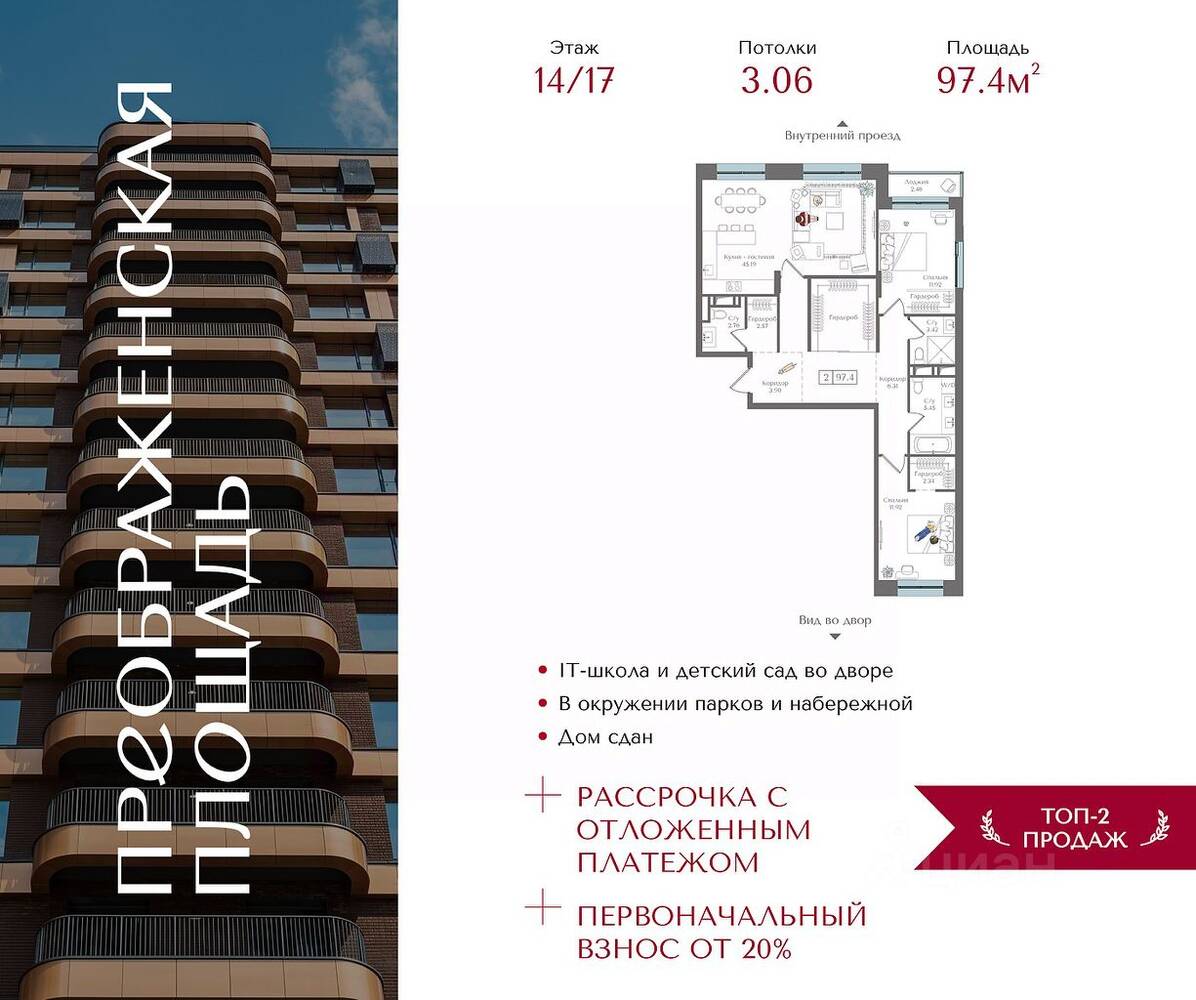 2-комн. квартира, 97,4 м², в ЖК Преображенская площадь