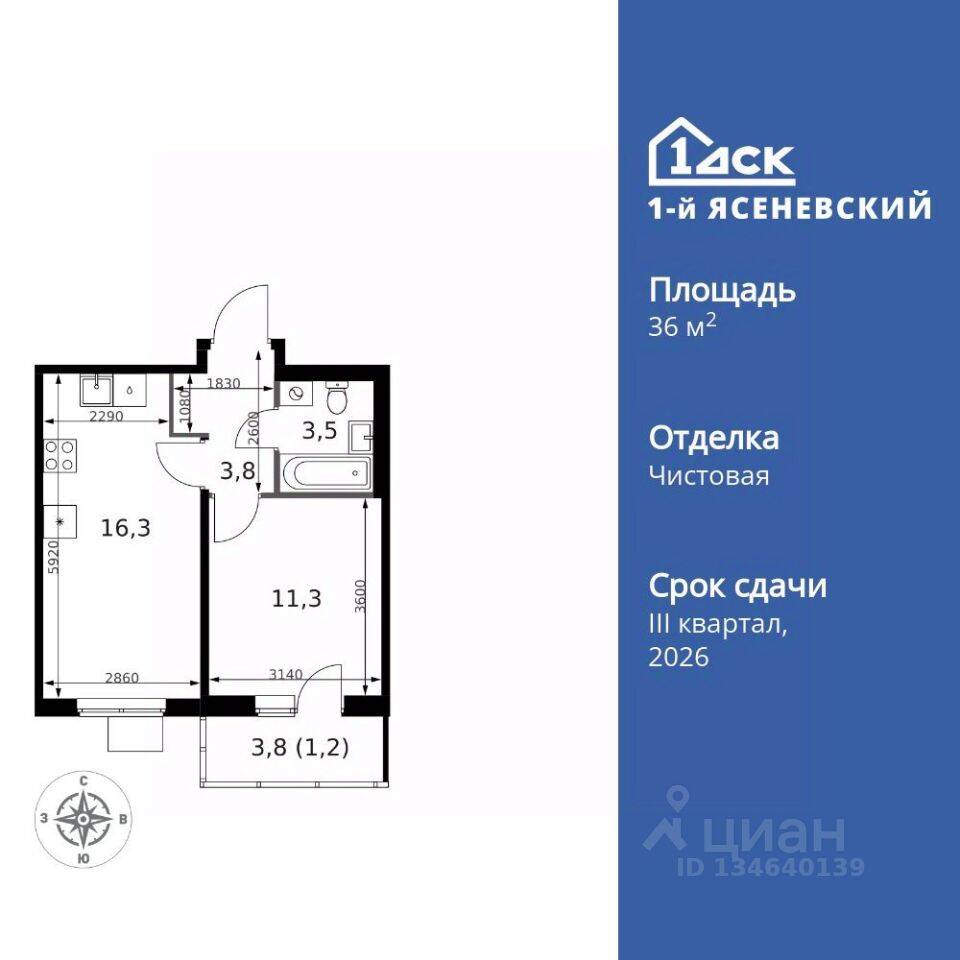 1-комн. квартира, 36,1 м², в ЖК 1-й Ясеневский