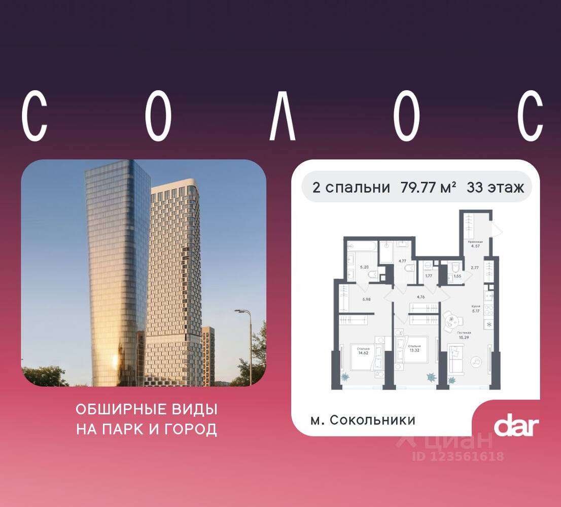 2-комн. квартира, 79,77 м², в ЖК «Солос»