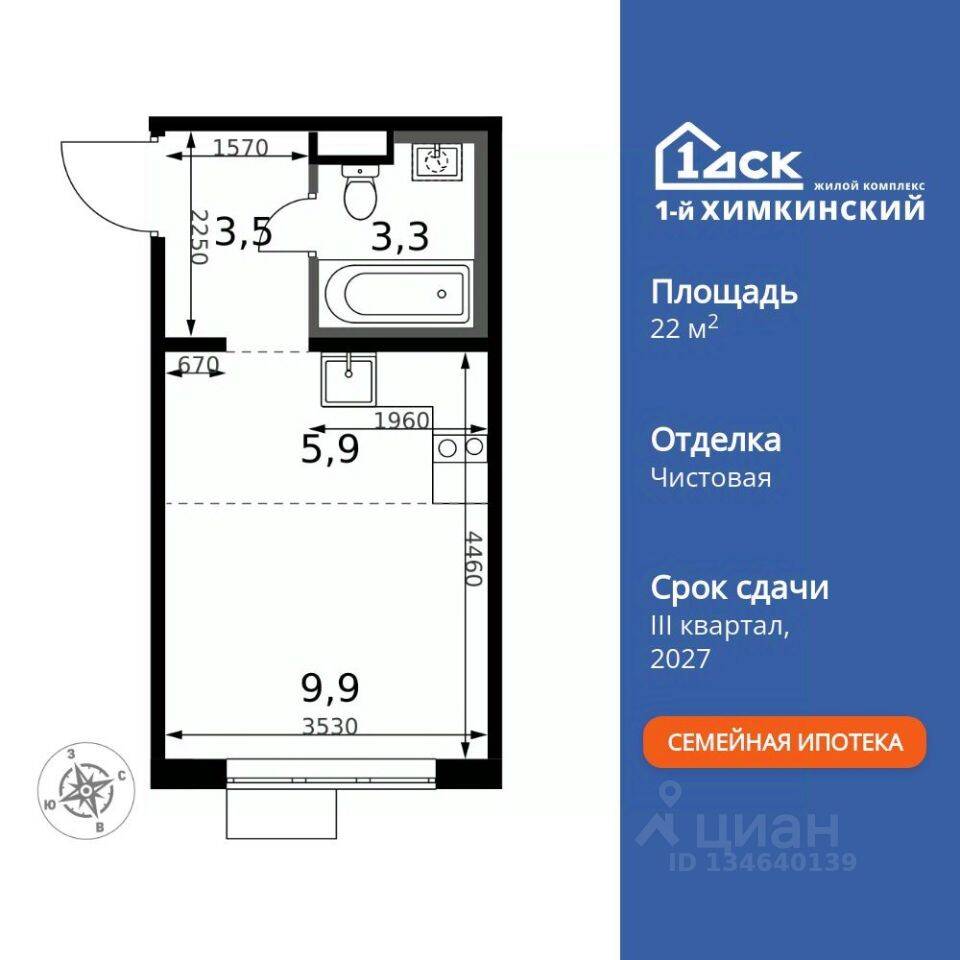 Квартира-студия, 22,6 м², в ЖК 1-й Химкинский