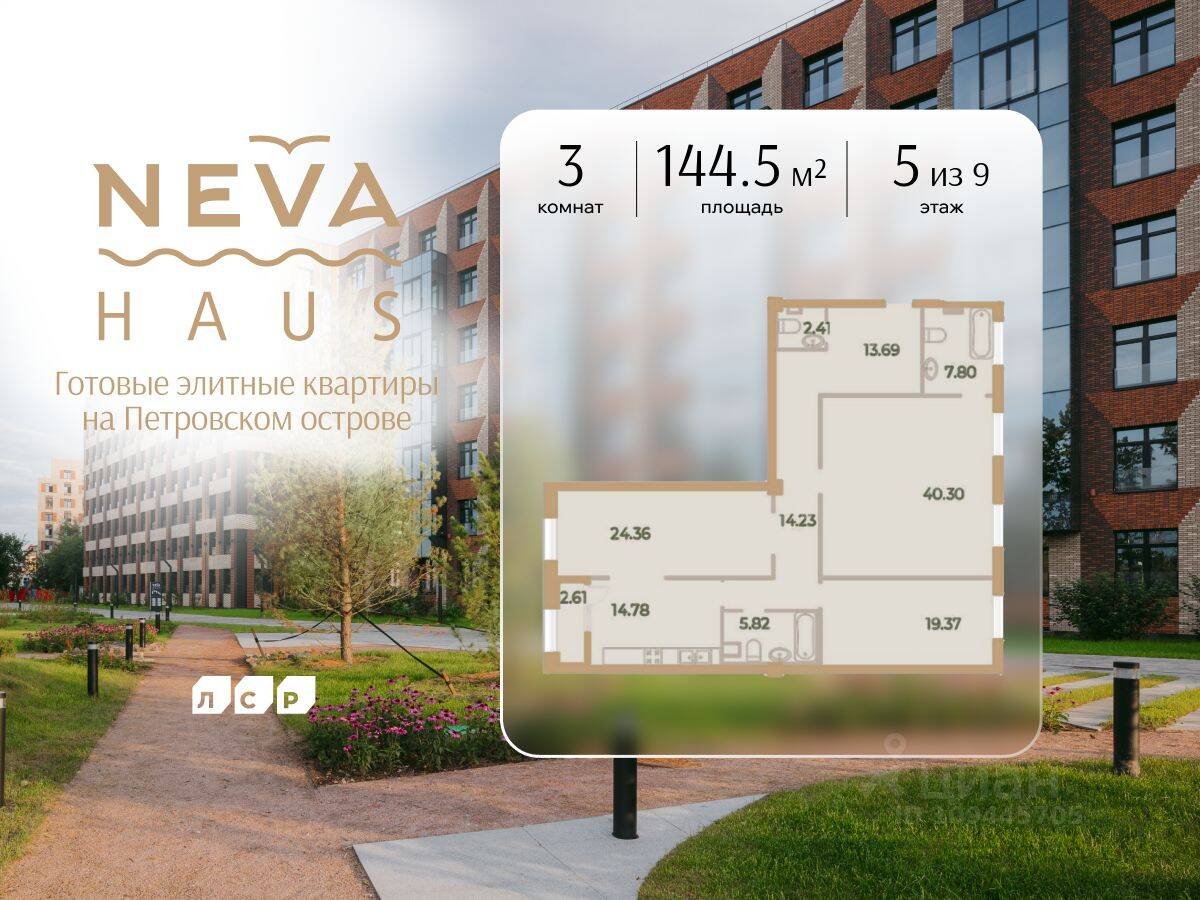 3-комн. квартира, 144,5 м², в ЖК Neva Haus