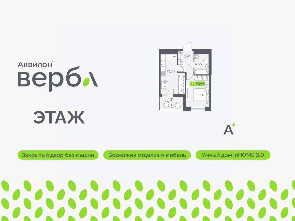 1-комн. квартира, 36,4 м², в ЖК Аквилон VERBA
